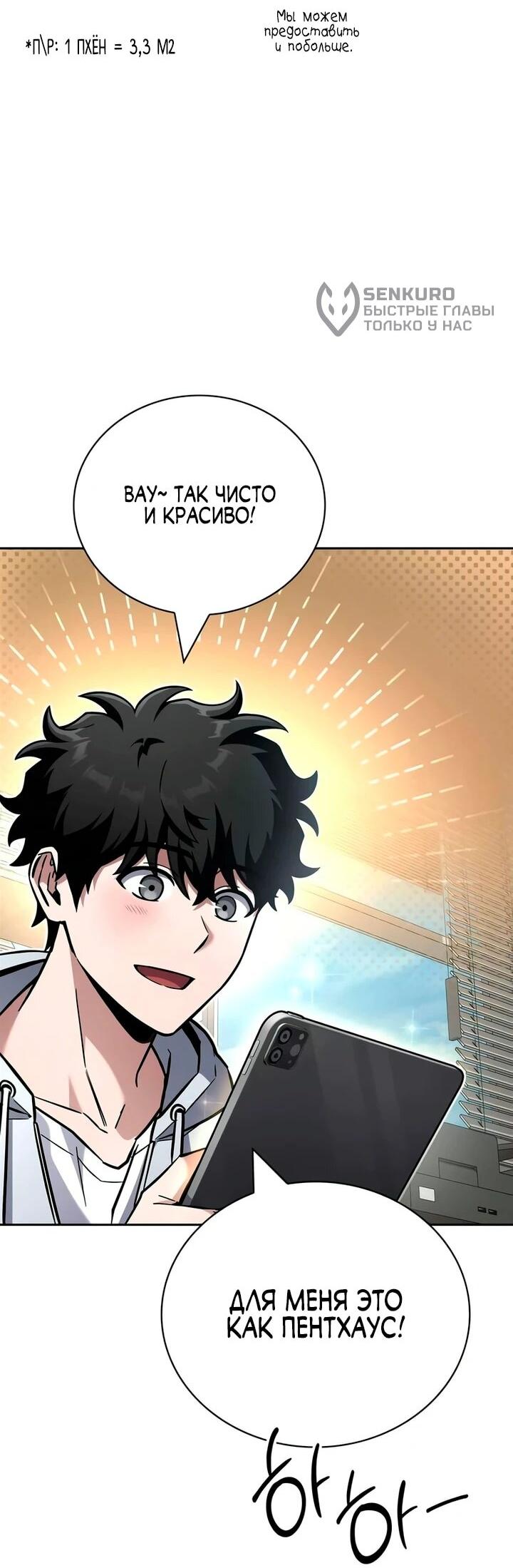 Манга Руководство по покорению башни для чайников - Глава 17 Страница 13