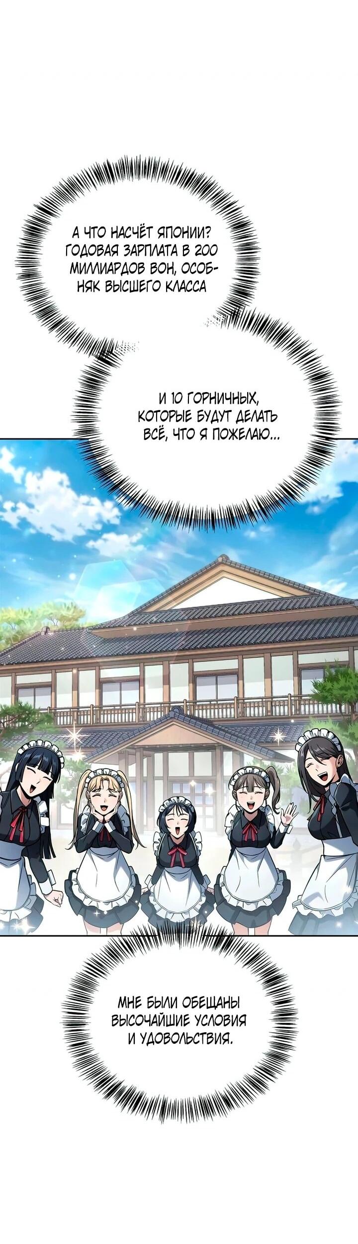 Манга Руководство по покорению башни для чайников - Глава 17 Страница 35