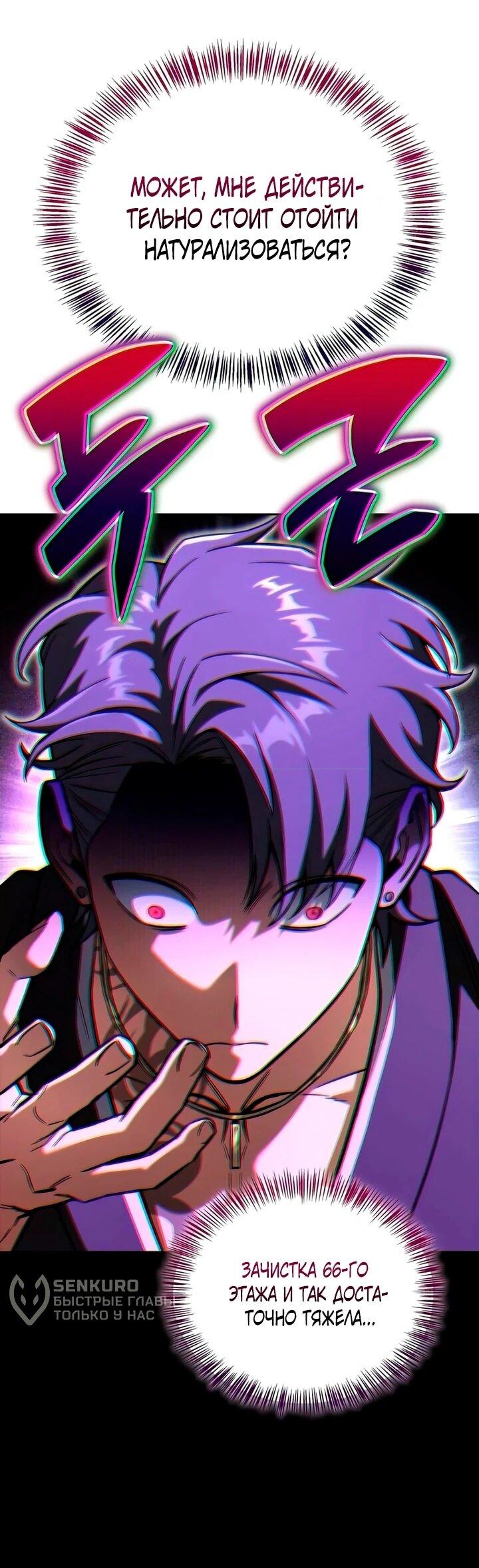 Манга Руководство по покорению башни для чайников - Глава 17 Страница 37