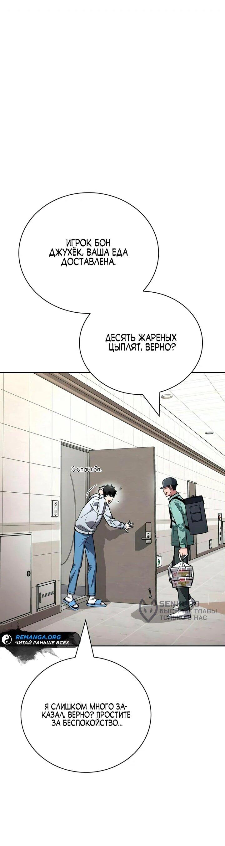 Манга Руководство по покорению башни для чайников - Глава 17 Страница 48