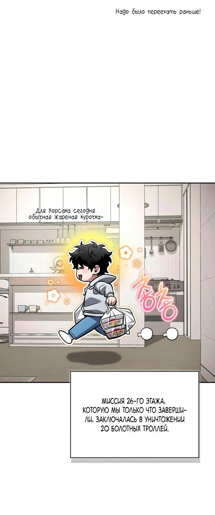 Манга Руководство по покорению башни для чайников - Глава 17 Страница 52