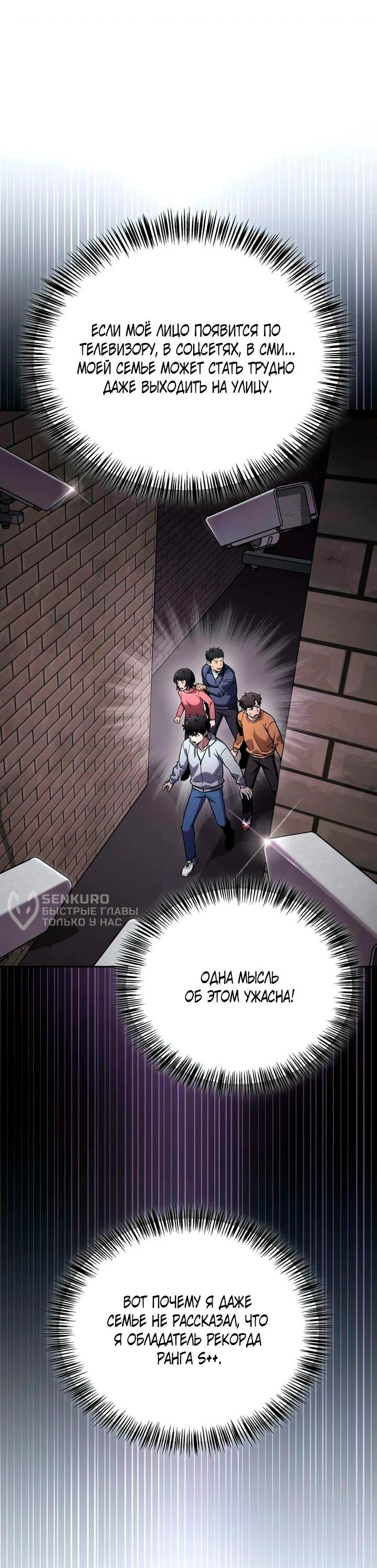 Манга Руководство по покорению башни для чайников - Глава 17 Страница 9