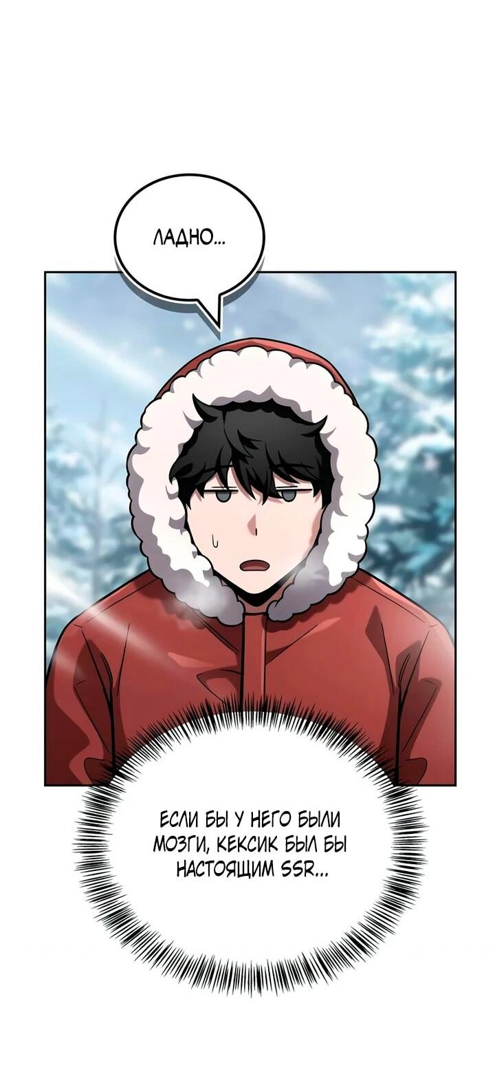 Манга Руководство по покорению башни для чайников - Глава 17 Страница 72