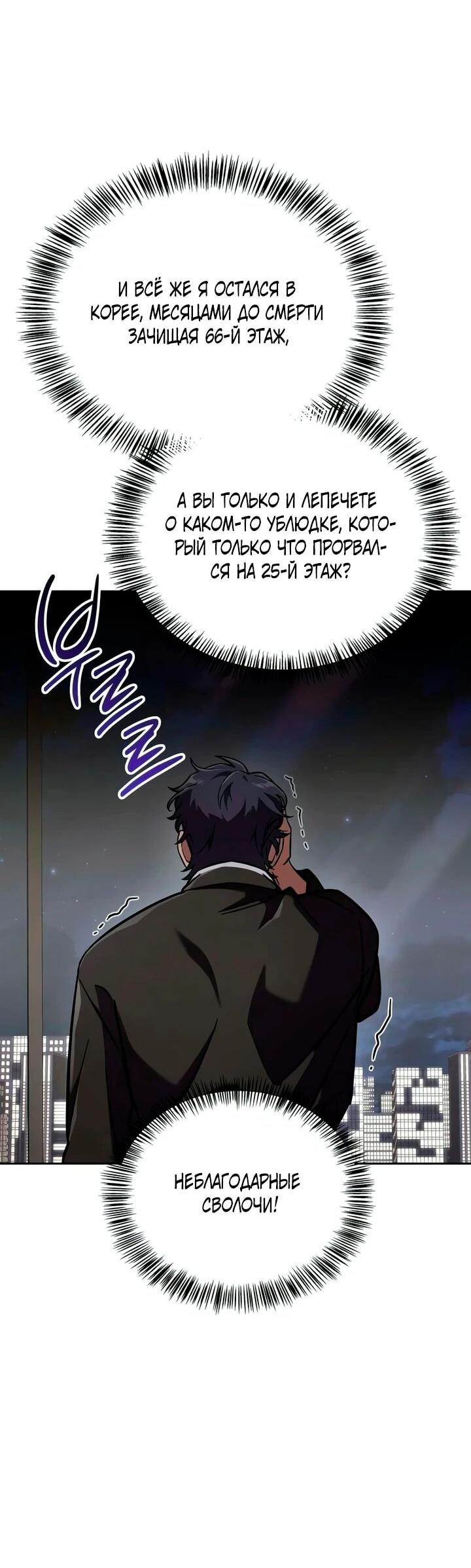 Манга Руководство по покорению башни для чайников - Глава 17 Страница 36