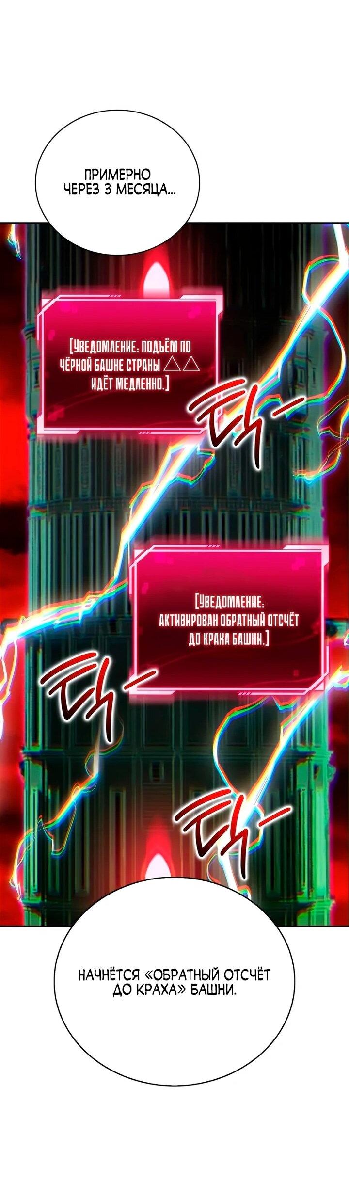 Манга Руководство по покорению башни для чайников - Глава 17 Страница 43