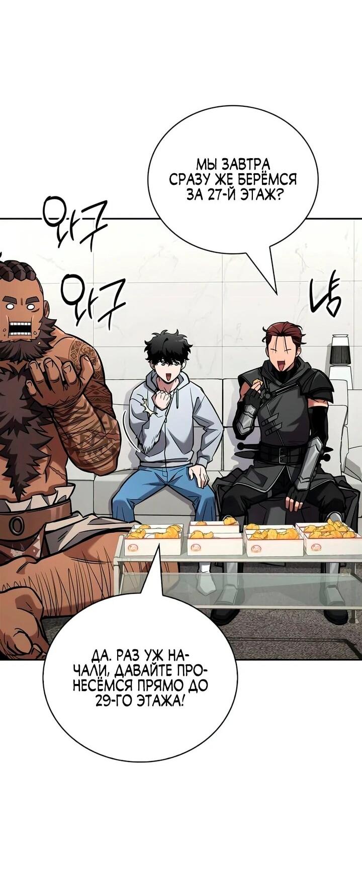 Манга Руководство по покорению башни для чайников - Глава 17 Страница 60