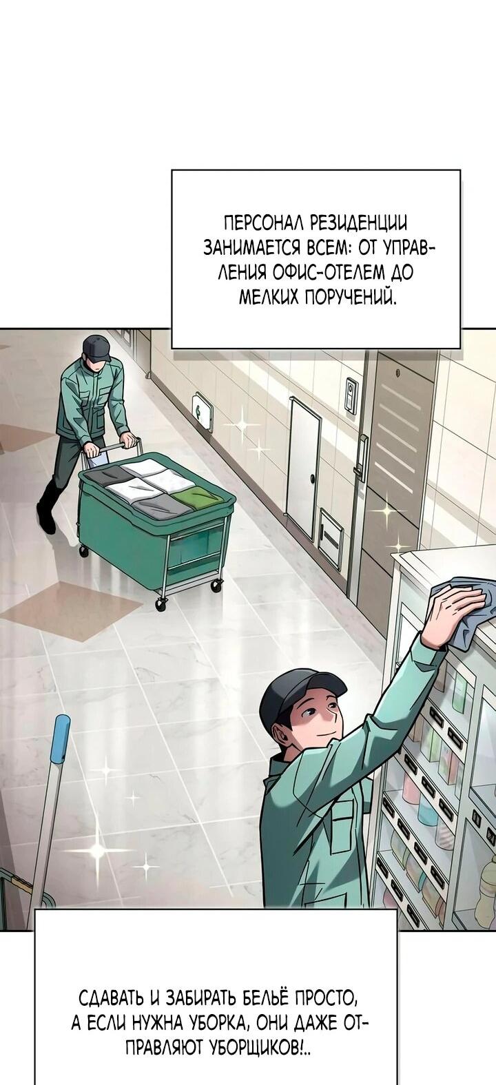 Манга Руководство по покорению башни для чайников - Глава 17 Страница 50