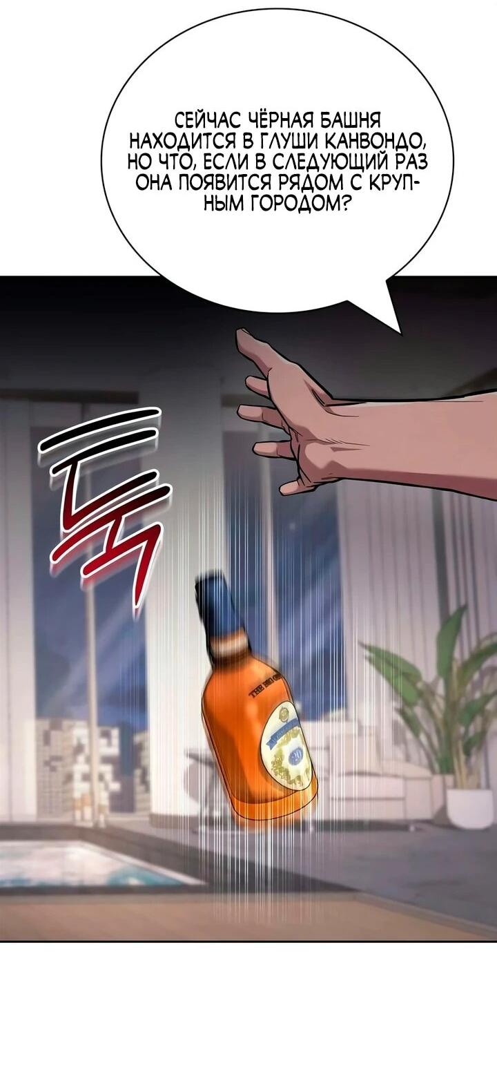 Манга Руководство по покорению башни для чайников - Глава 17 Страница 28