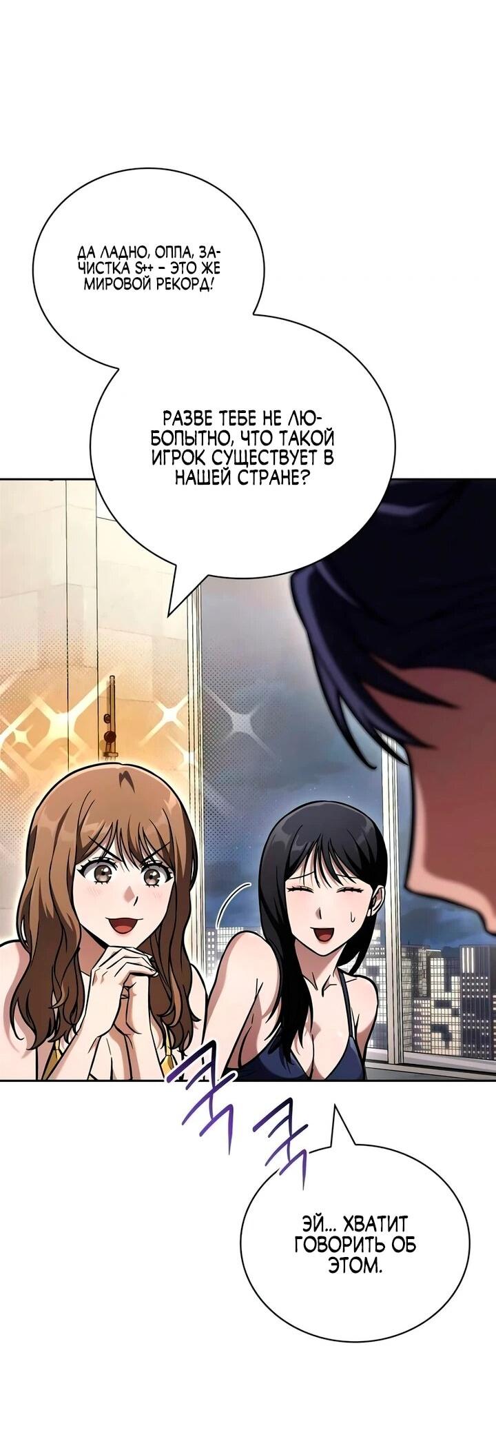 Манга Руководство по покорению башни для чайников - Глава 17 Страница 25