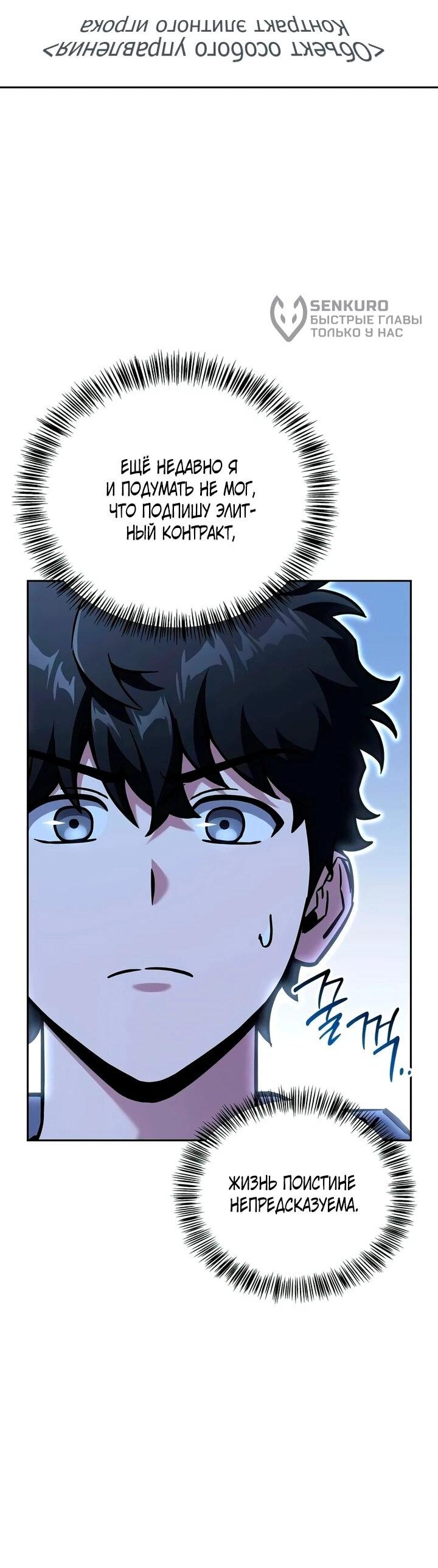 Манга Руководство по покорению башни для чайников - Глава 17 Страница 6