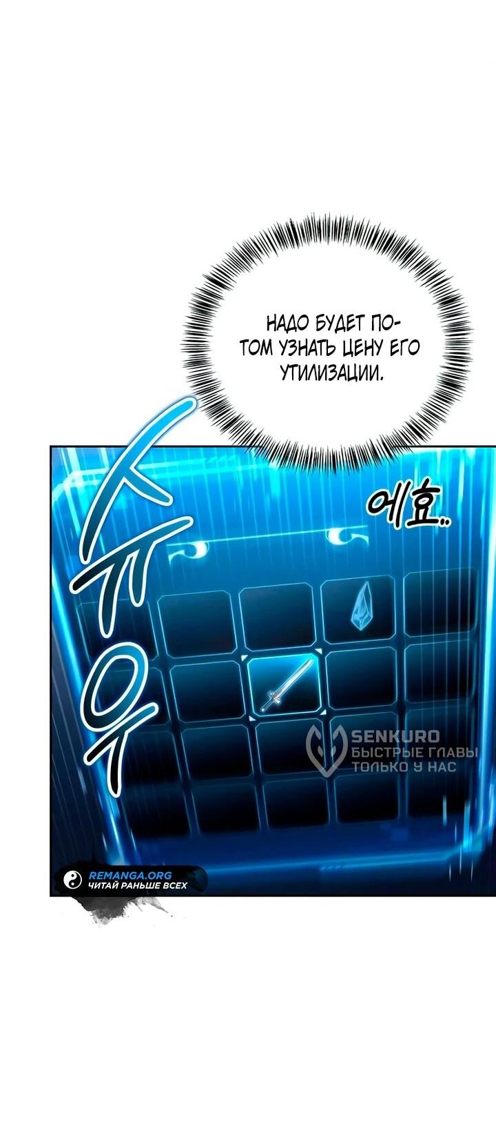 Манга Руководство по покорению башни для чайников - Глава 17 Страница 84