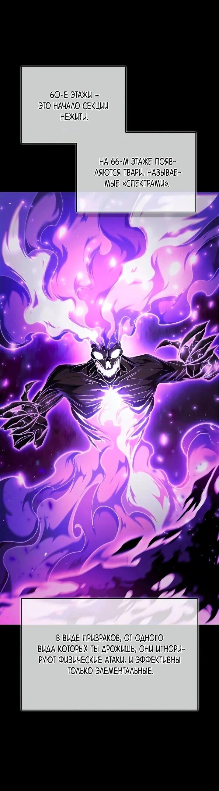 Манга Руководство по покорению башни для чайников - Глава 17 Страница 38