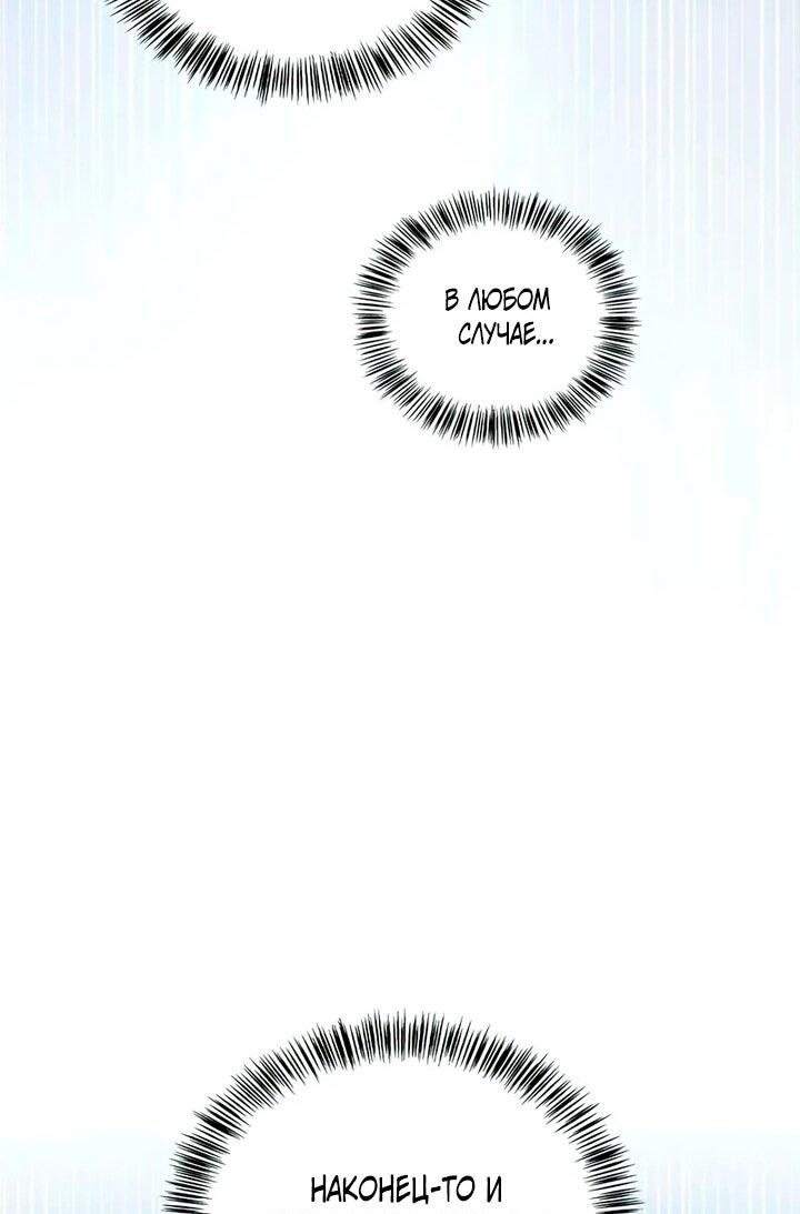 Манга Руководство по покорению башни для чайников - Глава 17 Страница 80