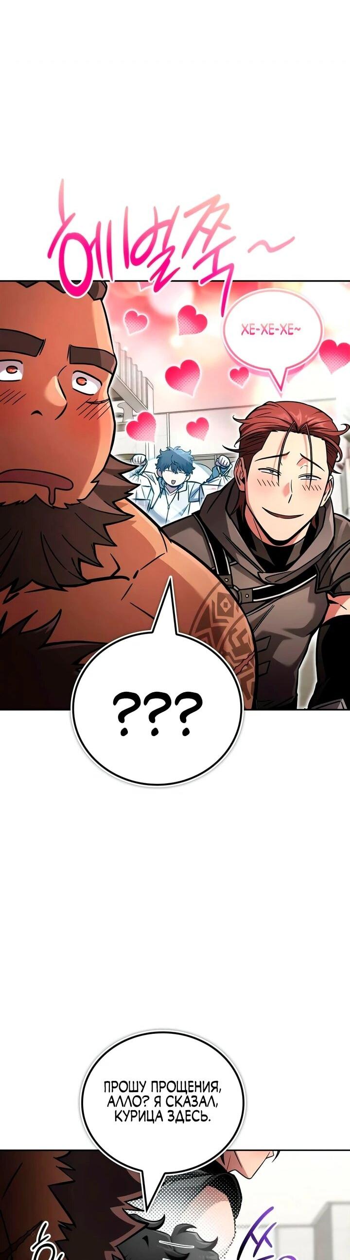 Манга Руководство по покорению башни для чайников - Глава 17 Страница 55