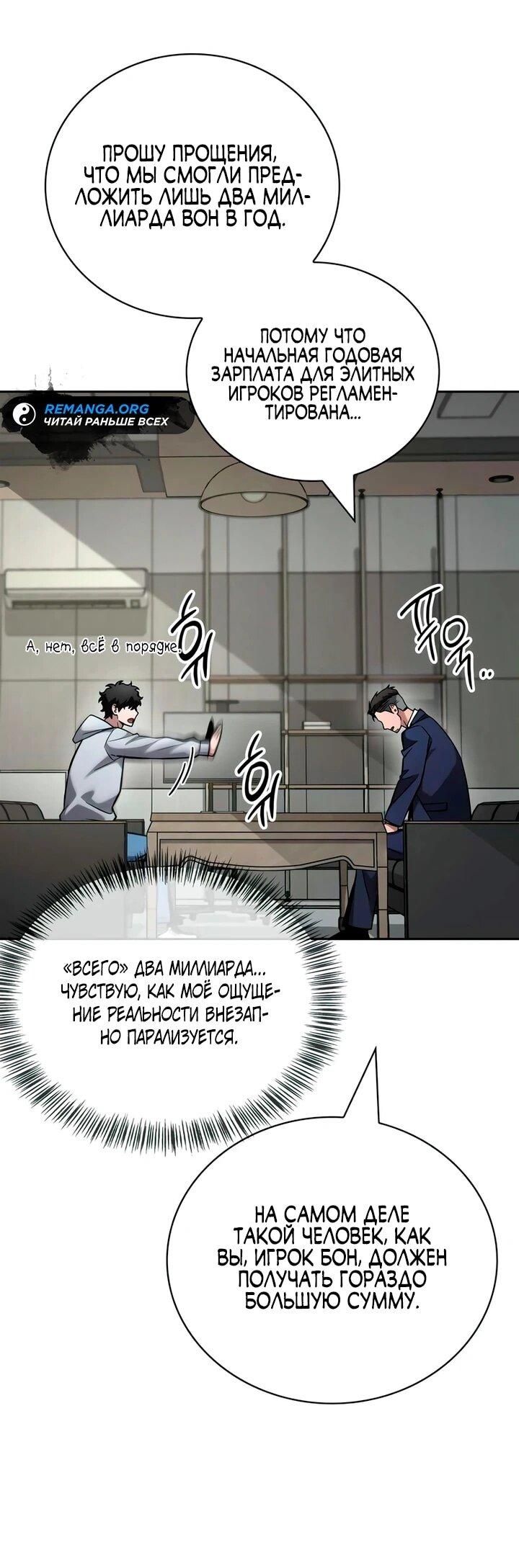 Манга Руководство по покорению башни для чайников - Глава 17 Страница 7