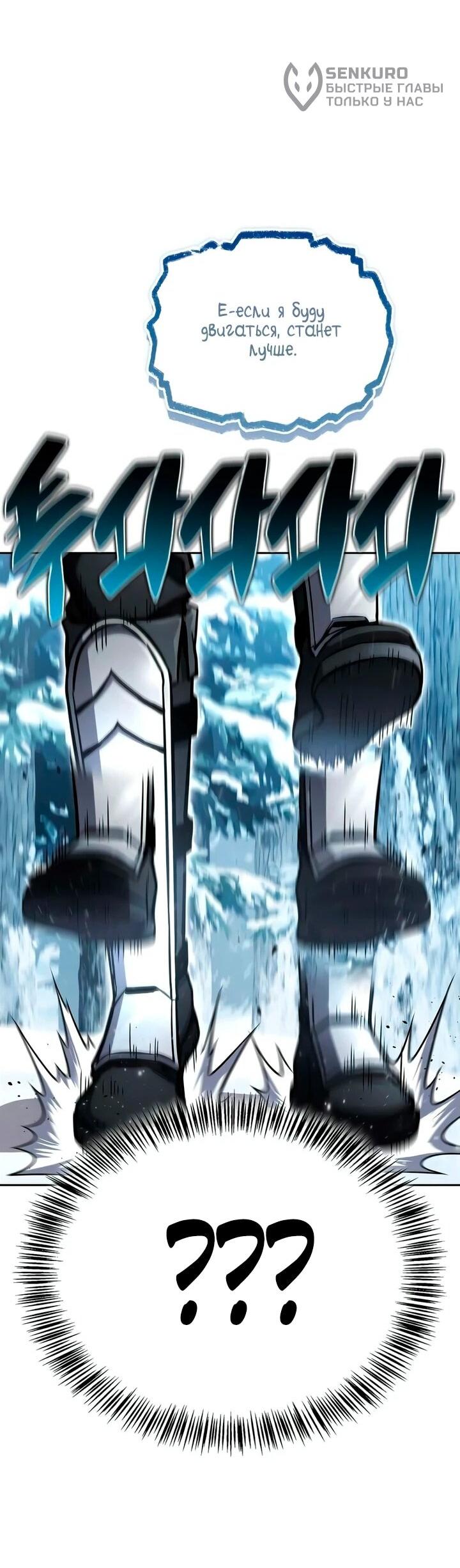 Манга Руководство по покорению башни для чайников - Глава 17 Страница 73