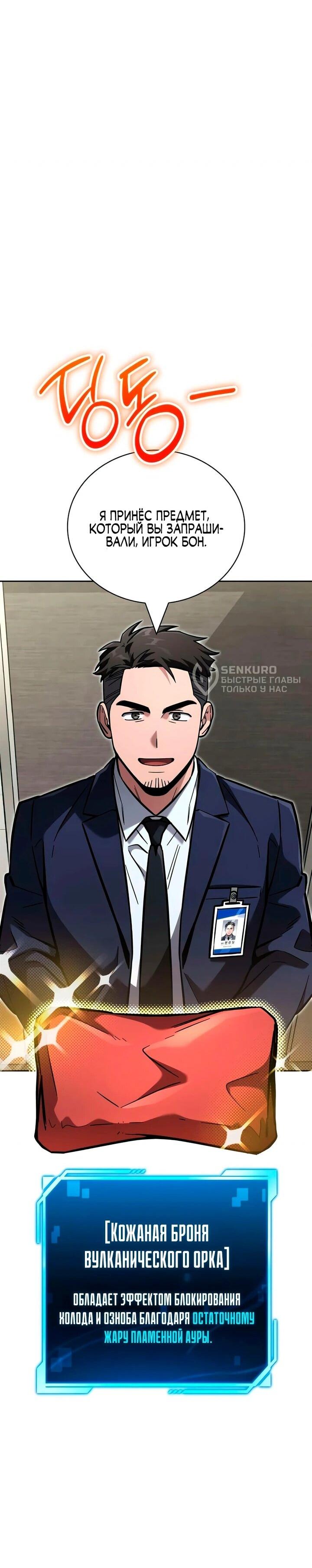 Манга Руководство по покорению башни для чайников - Глава 17 Страница 65