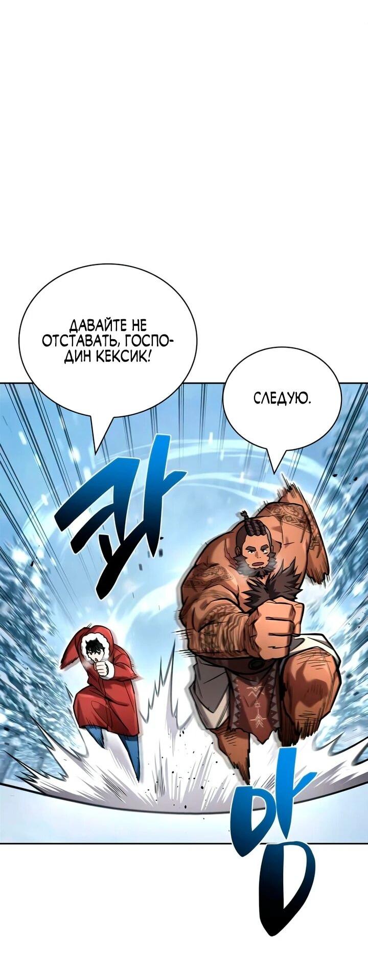 Манга Руководство по покорению башни для чайников - Глава 17 Страница 77