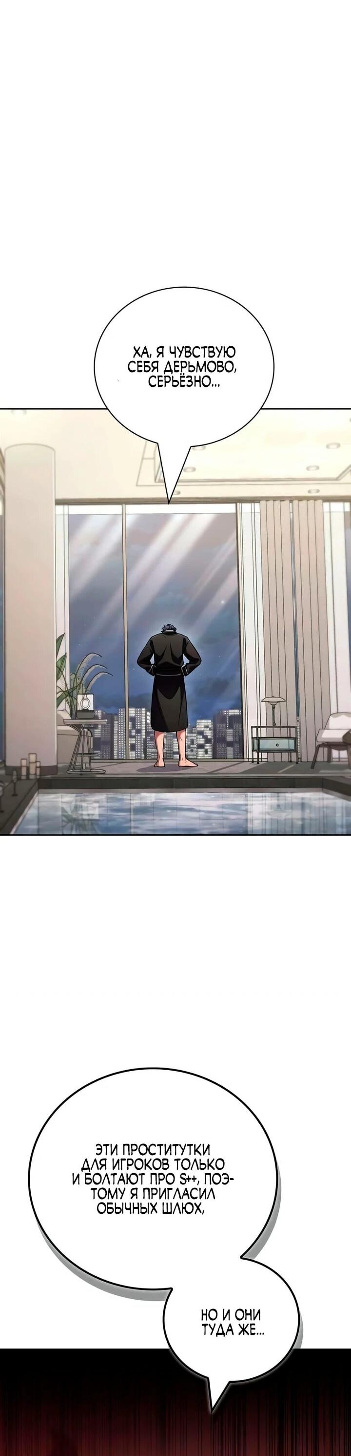 Манга Руководство по покорению башни для чайников - Глава 17 Страница 31