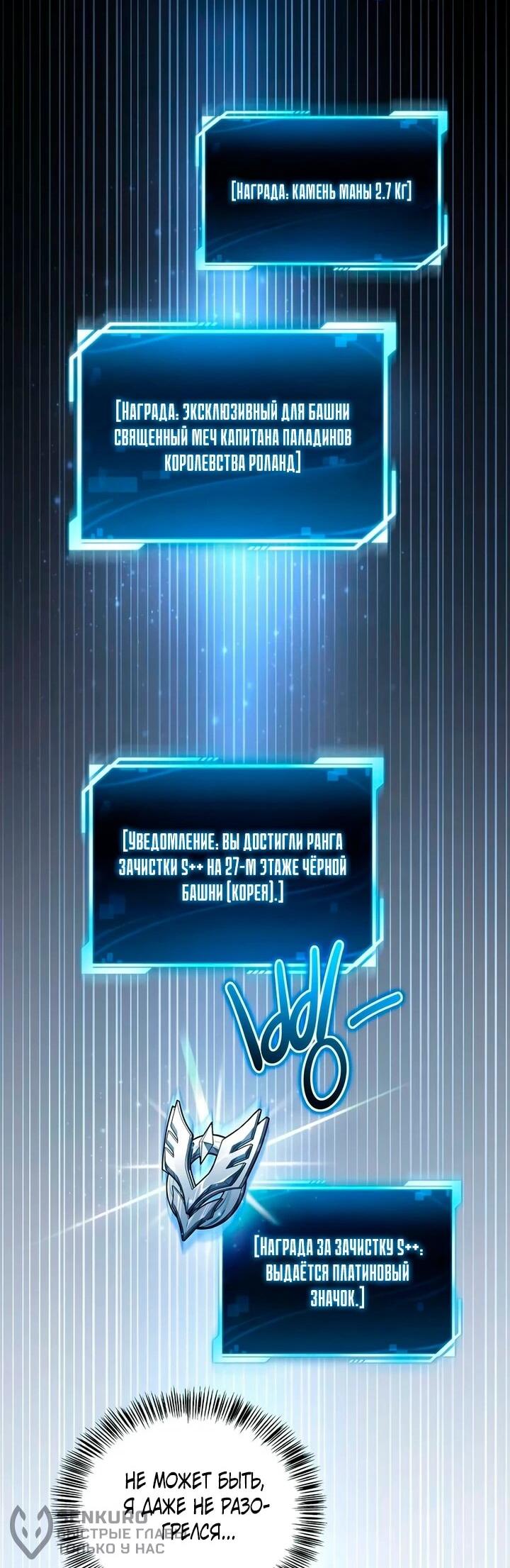 Манга Руководство по покорению башни для чайников - Глава 17 Страница 79