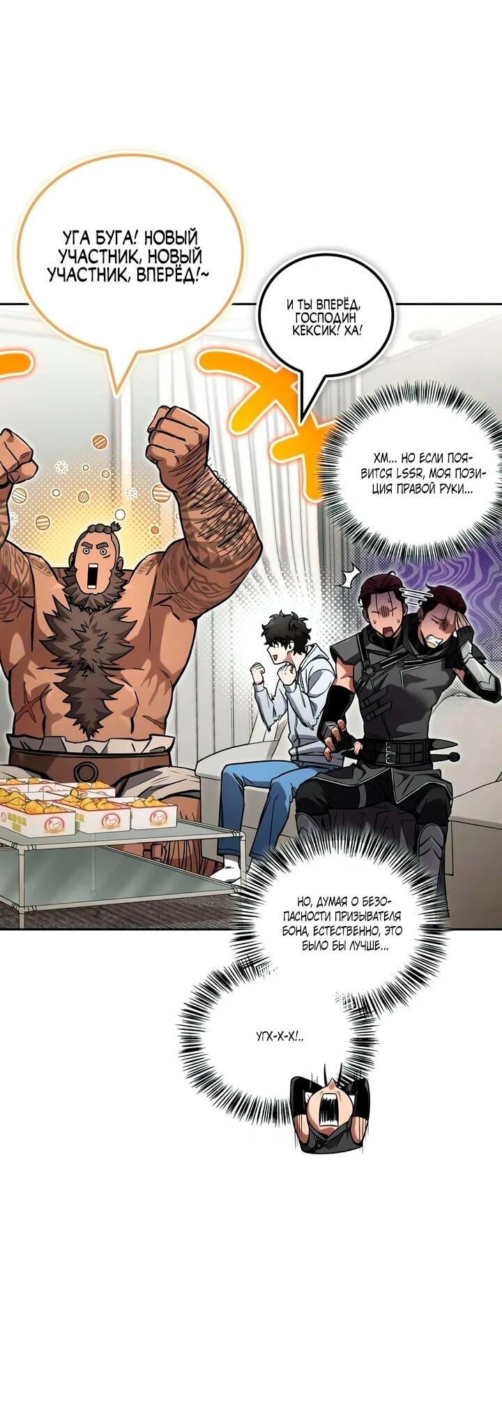 Манга Руководство по покорению башни для чайников - Глава 17 Страница 64