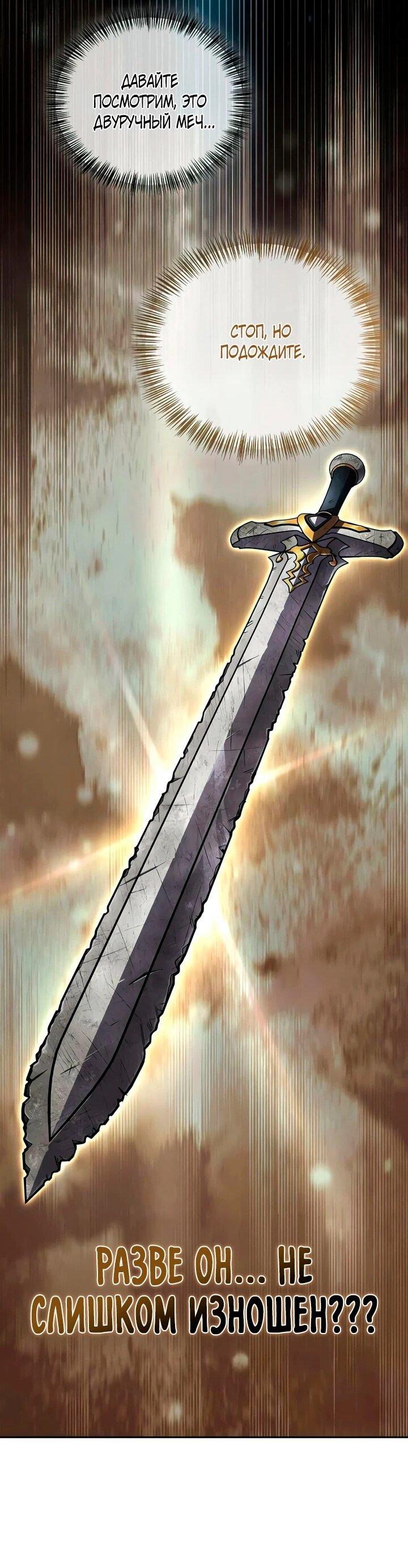 Манга Руководство по покорению башни для чайников - Глава 17 Страница 82