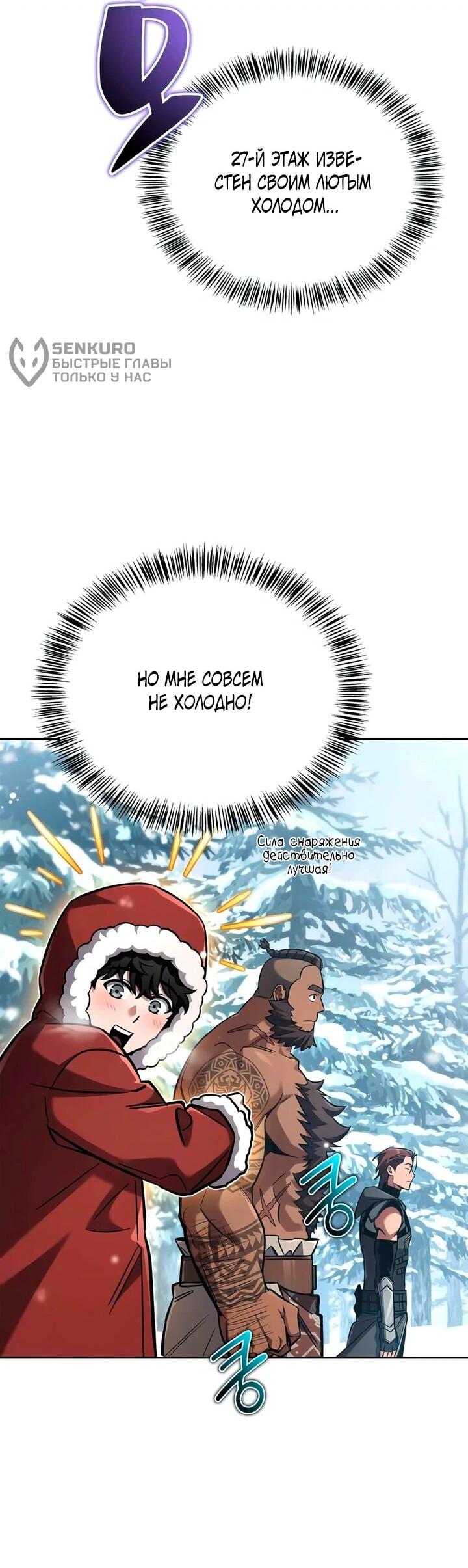 Манга Руководство по покорению башни для чайников - Глава 17 Страница 69