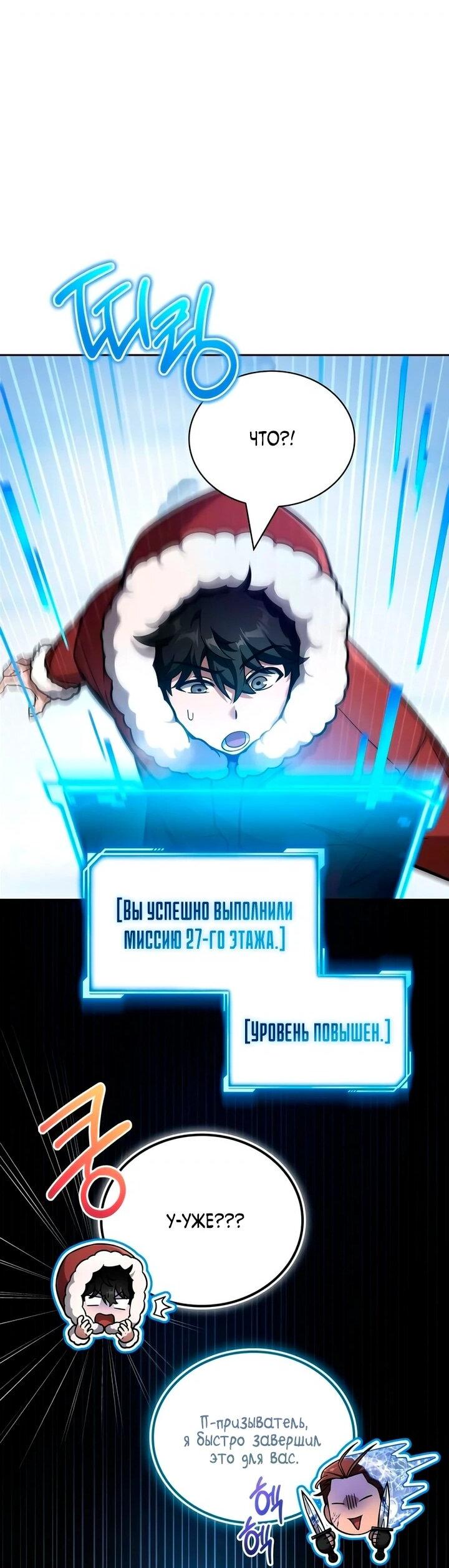 Манга Руководство по покорению башни для чайников - Глава 17 Страница 78