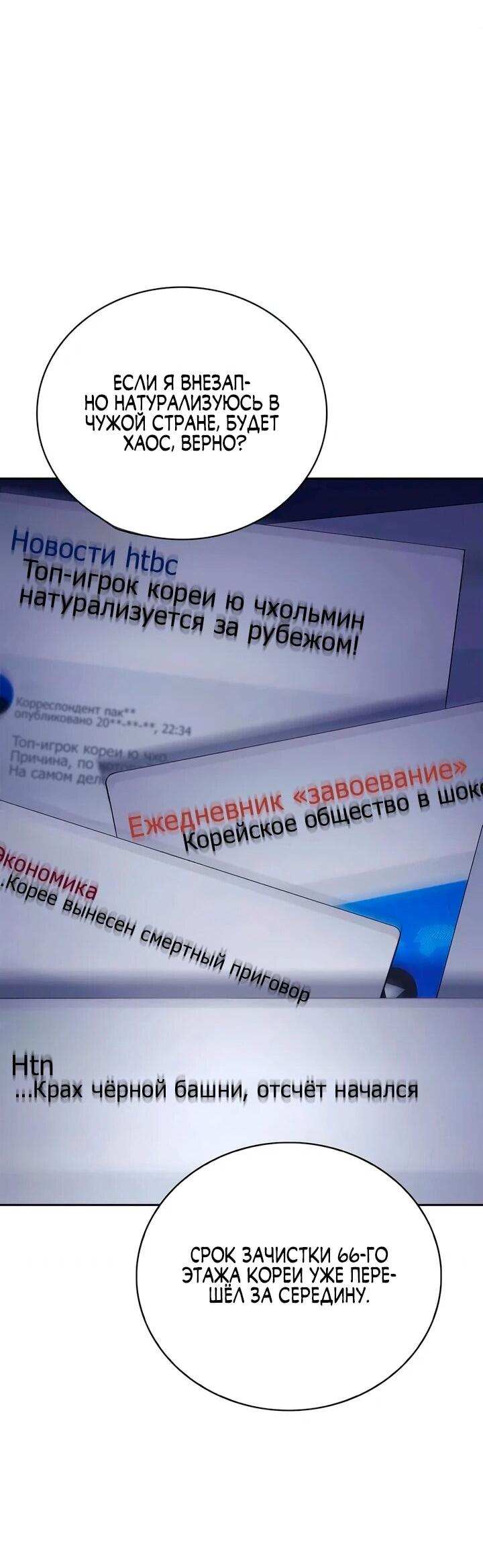 Манга Руководство по покорению башни для чайников - Глава 17 Страница 42