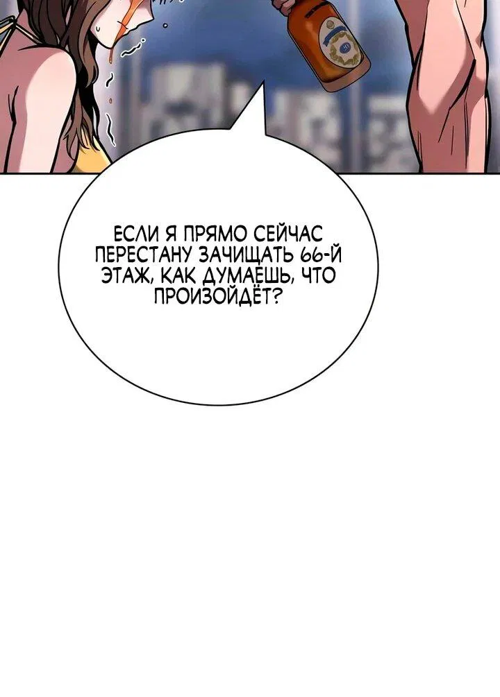 Манга Руководство по покорению башни для чайников - Глава 17 Страница 27