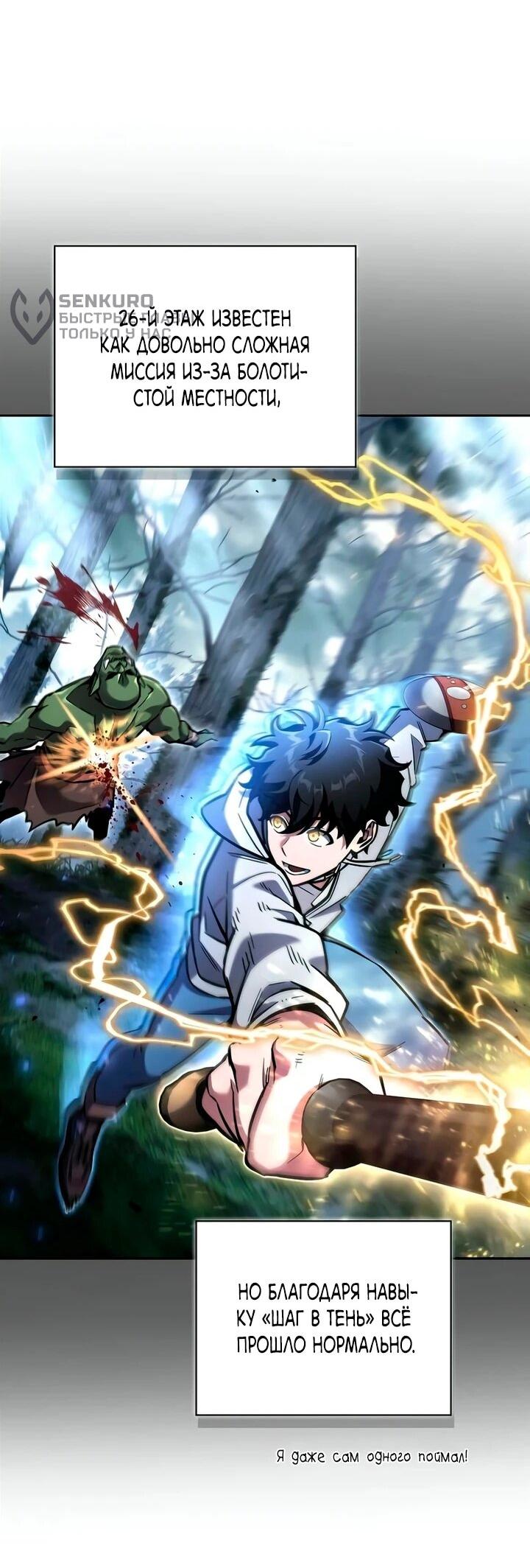 Манга Руководство по покорению башни для чайников - Глава 17 Страница 53