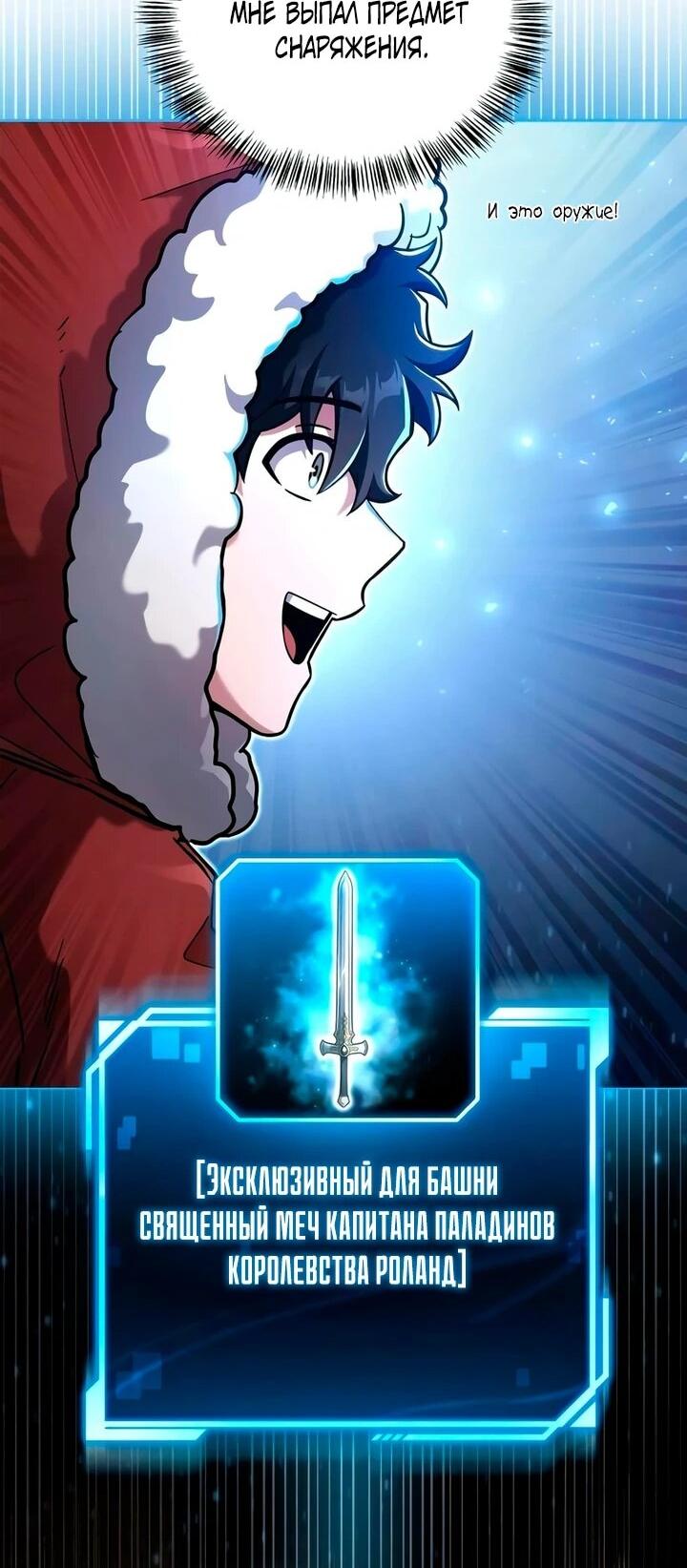 Манга Руководство по покорению башни для чайников - Глава 17 Страница 81