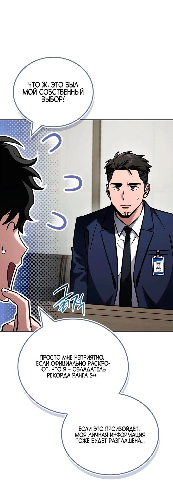 Манга Руководство по покорению башни для чайников - Глава 17 Страница 8