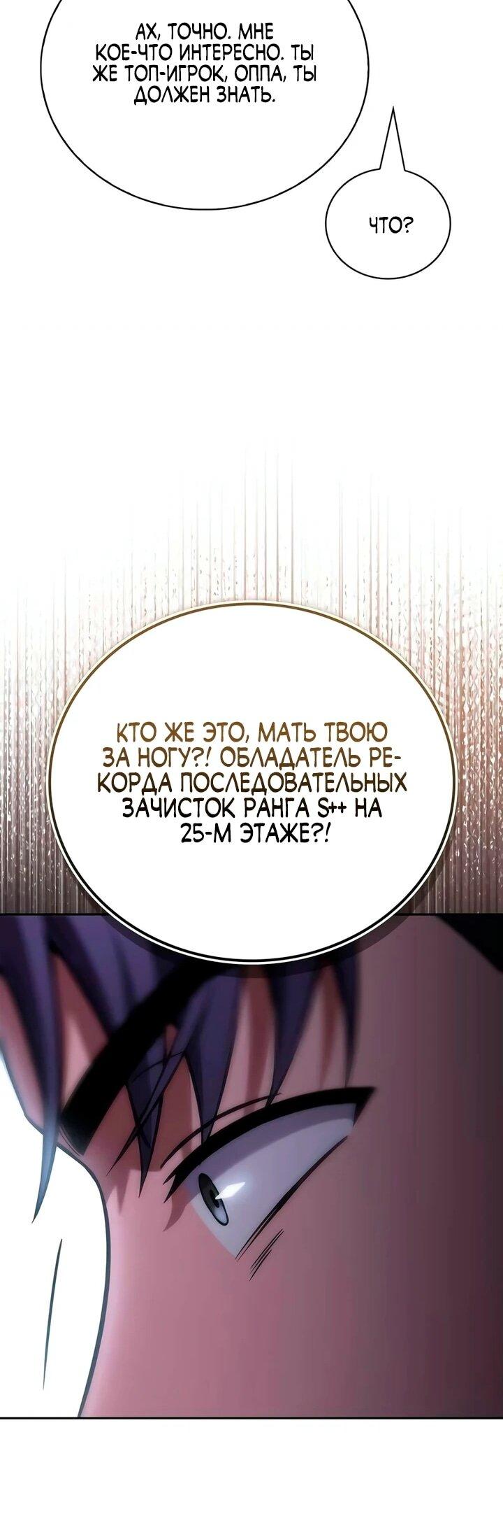 Манга Руководство по покорению башни для чайников - Глава 17 Страница 23