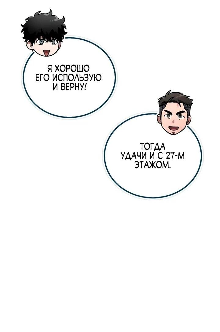 Манга Руководство по покорению башни для чайников - Глава 17 Страница 67