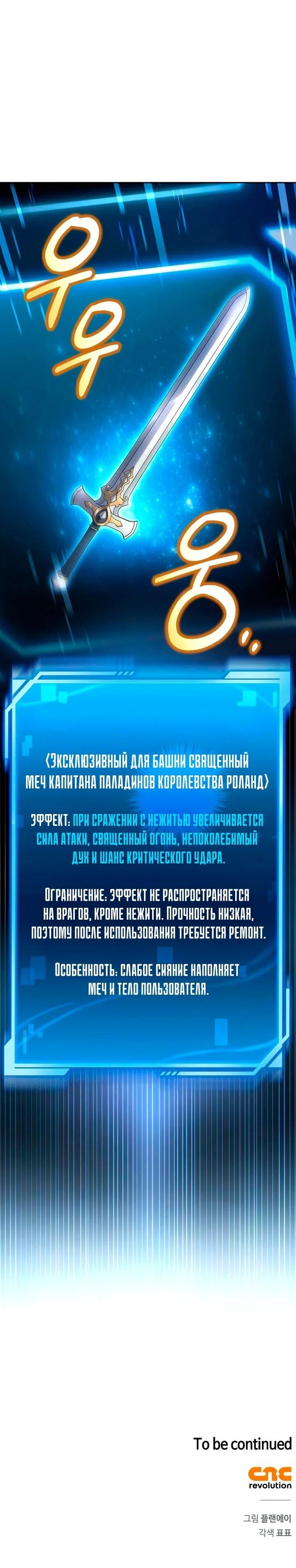 Манга Руководство по покорению башни для чайников - Глава 17 Страница 85