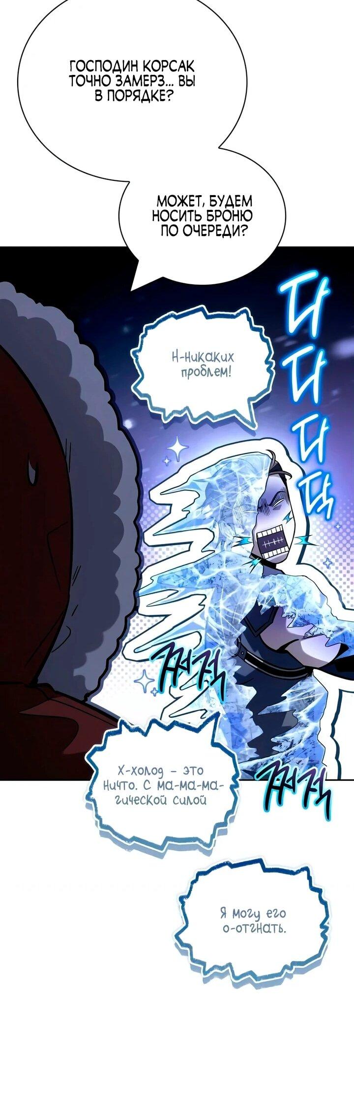 Манга Руководство по покорению башни для чайников - Глава 17 Страница 71