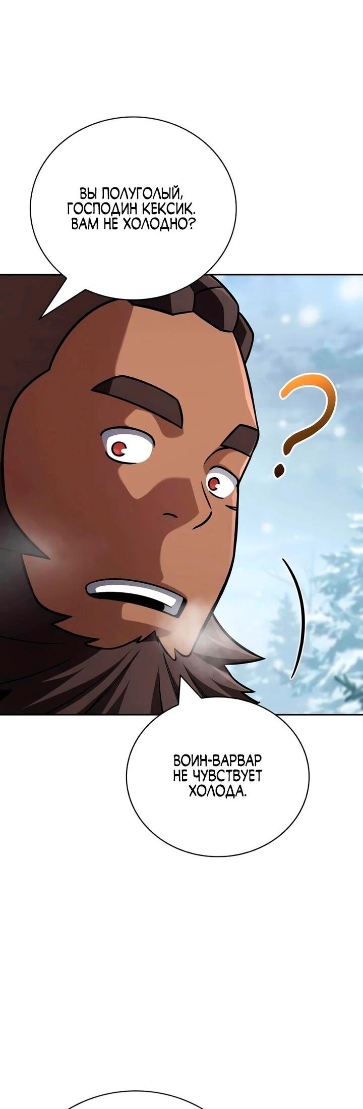 Манга Руководство по покорению башни для чайников - Глава 17 Страница 70