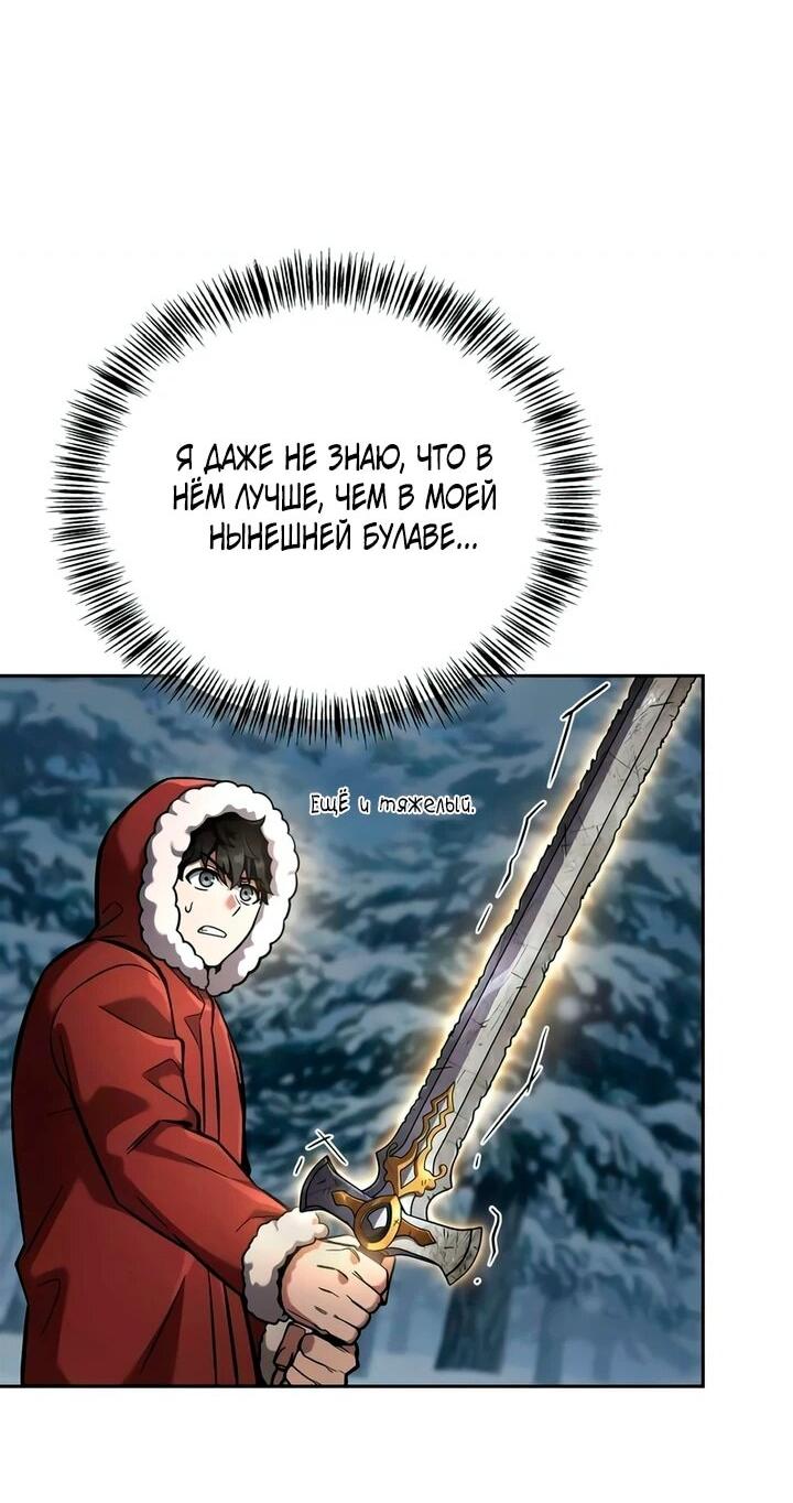 Манга Руководство по покорению башни для чайников - Глава 17 Страница 83