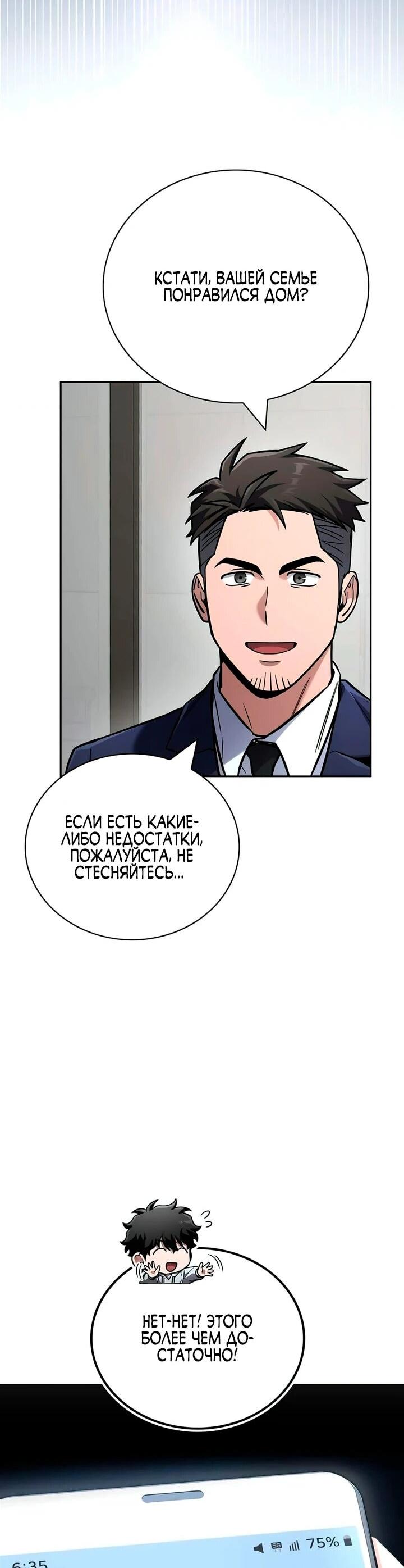 Манга Руководство по покорению башни для чайников - Глава 17 Страница 10