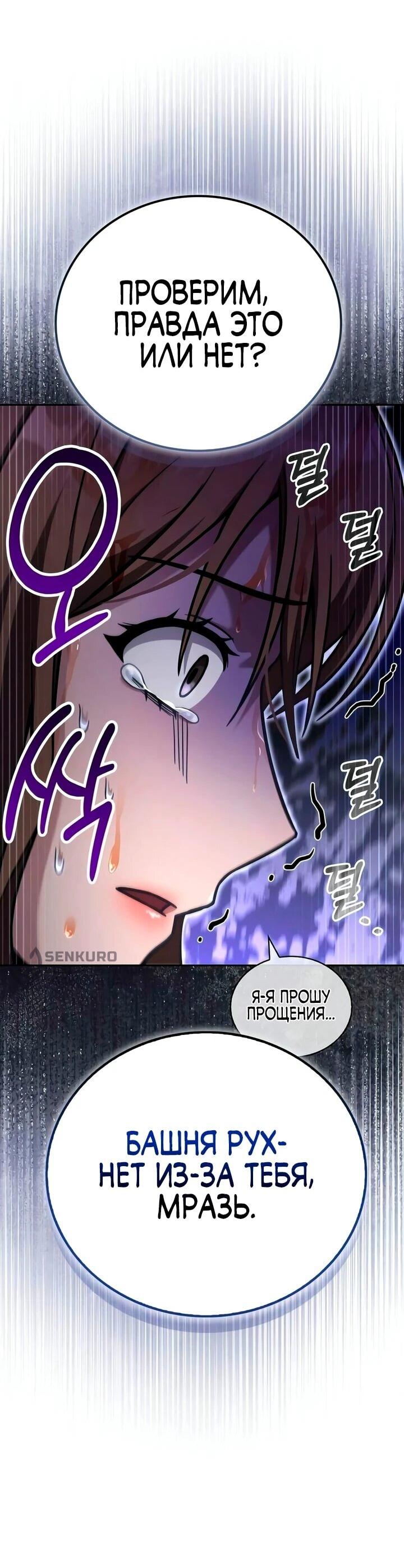 Манга Руководство по покорению башни для чайников - Глава 17 Страница 30