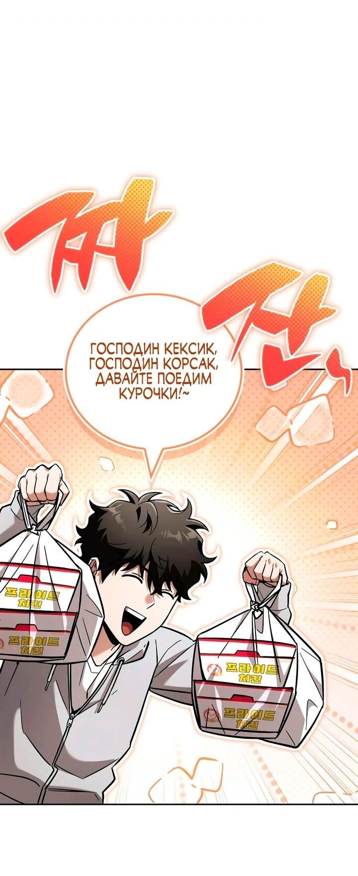 Манга Руководство по покорению башни для чайников - Глава 17 Страница 54