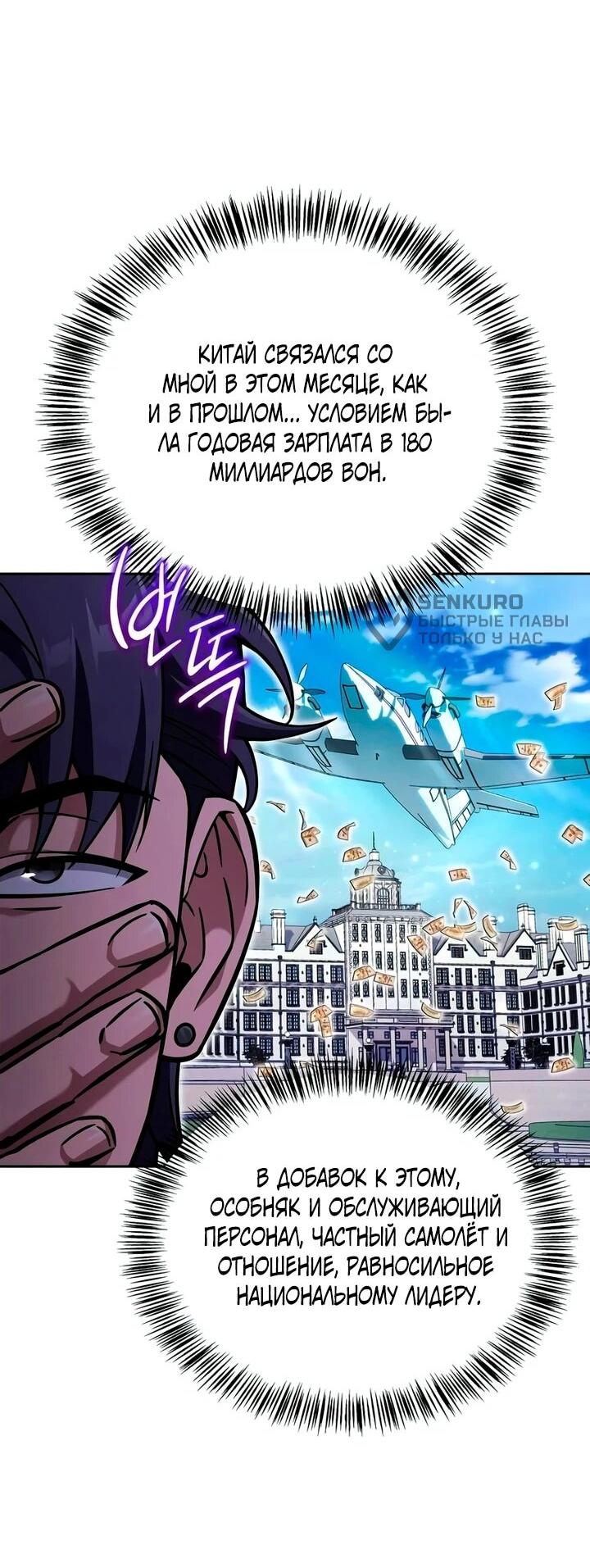 Манга Руководство по покорению башни для чайников - Глава 17 Страница 34