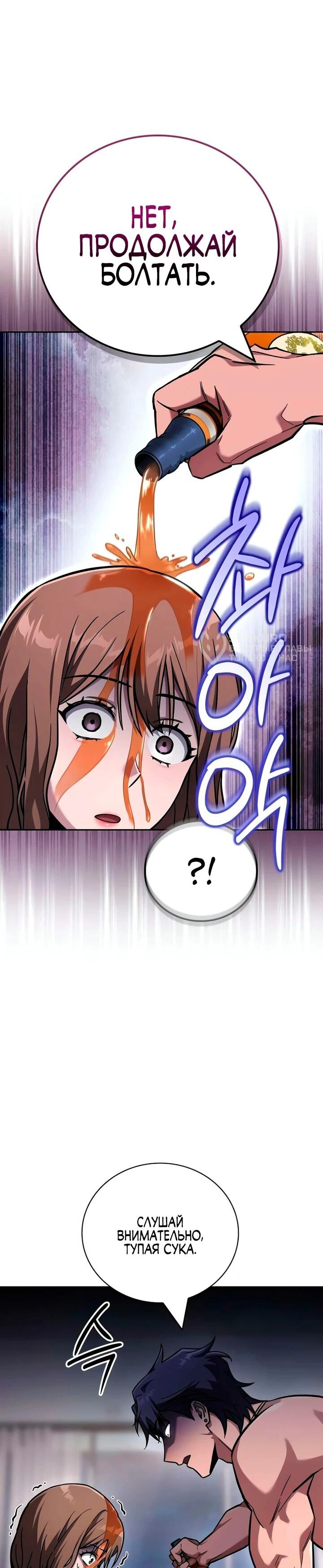 Манга Руководство по покорению башни для чайников - Глава 17 Страница 26