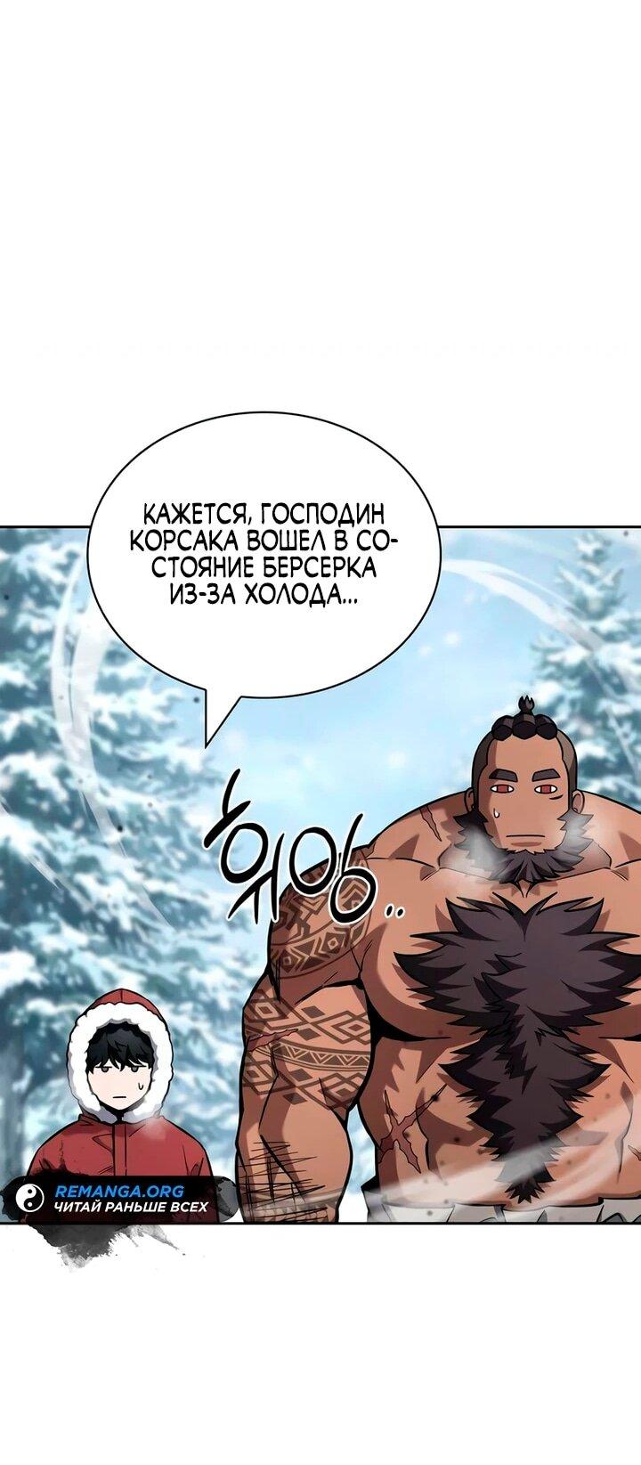 Манга Руководство по покорению башни для чайников - Глава 17 Страница 75