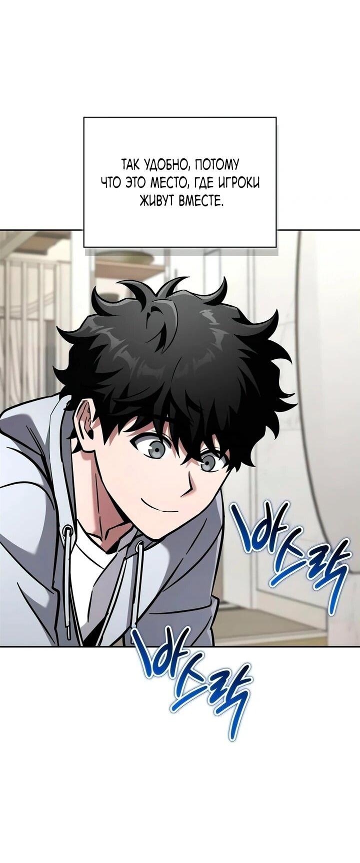 Манга Руководство по покорению башни для чайников - Глава 17 Страница 49
