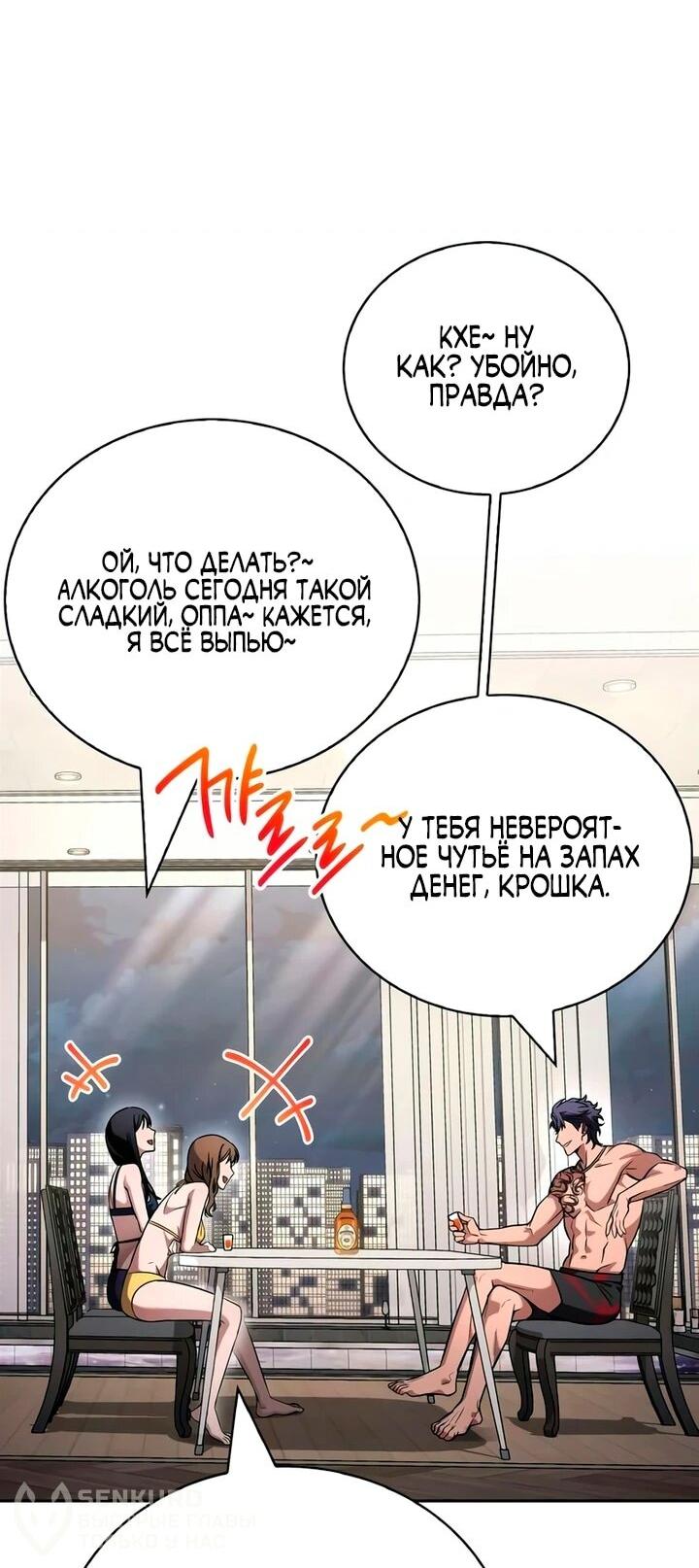 Манга Руководство по покорению башни для чайников - Глава 17 Страница 22