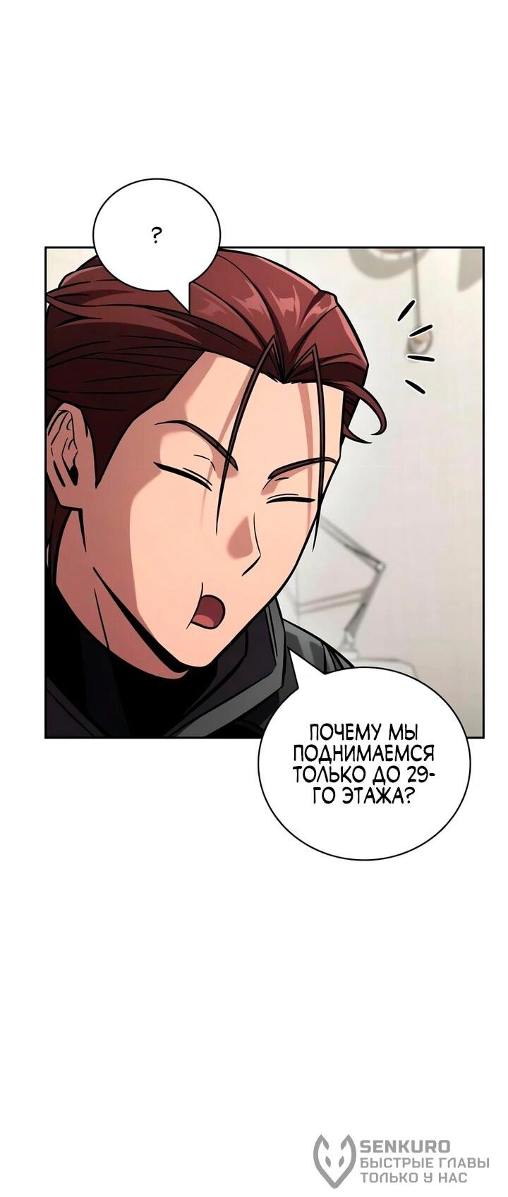 Манга Руководство по покорению башни для чайников - Глава 17 Страница 61