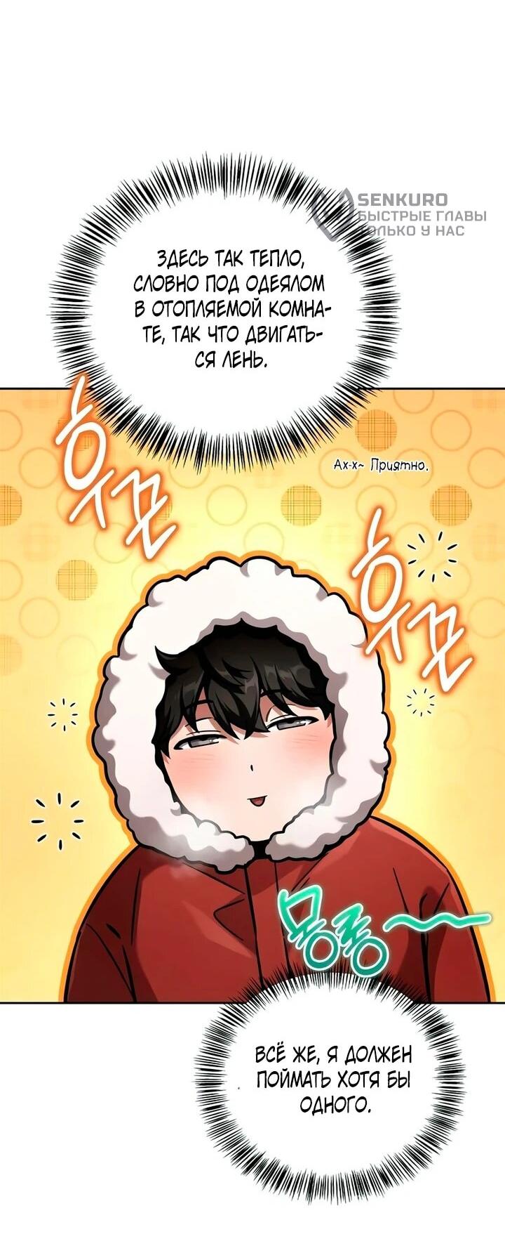 Манга Руководство по покорению башни для чайников - Глава 17 Страница 76