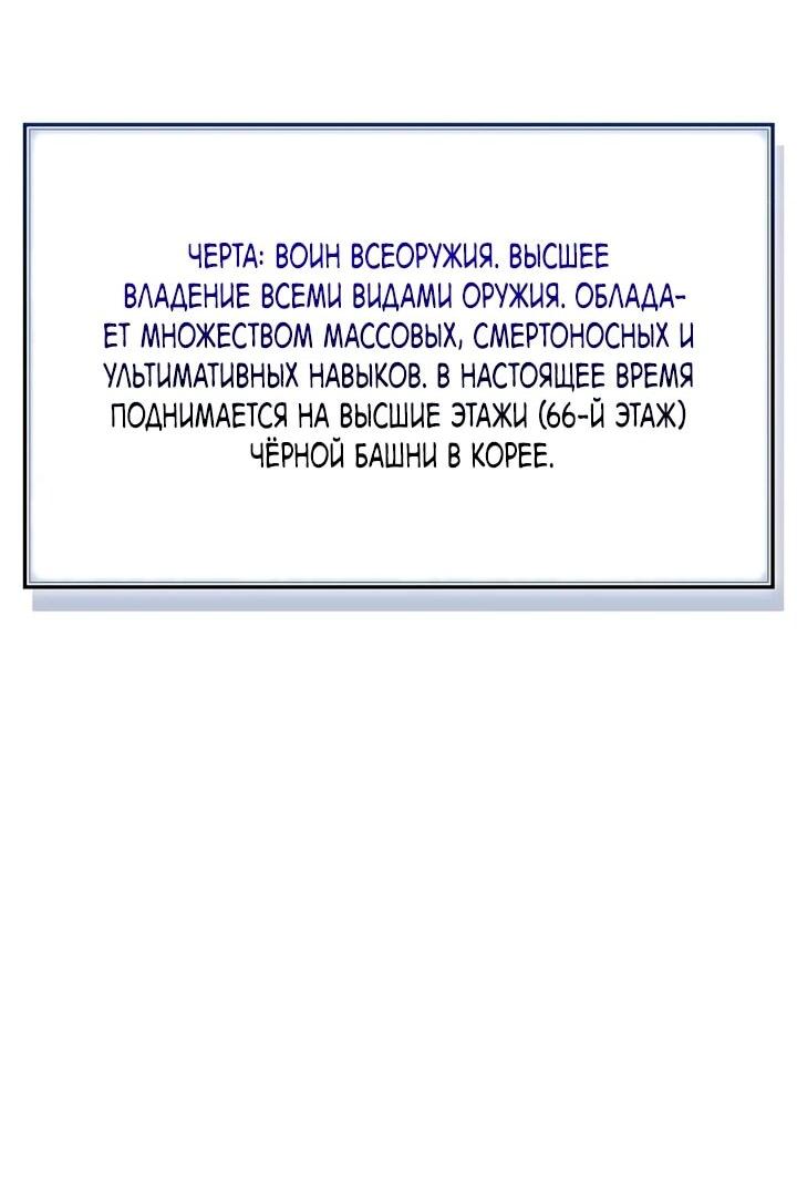 Манга Руководство по покорению башни для чайников - Глава 17 Страница 20